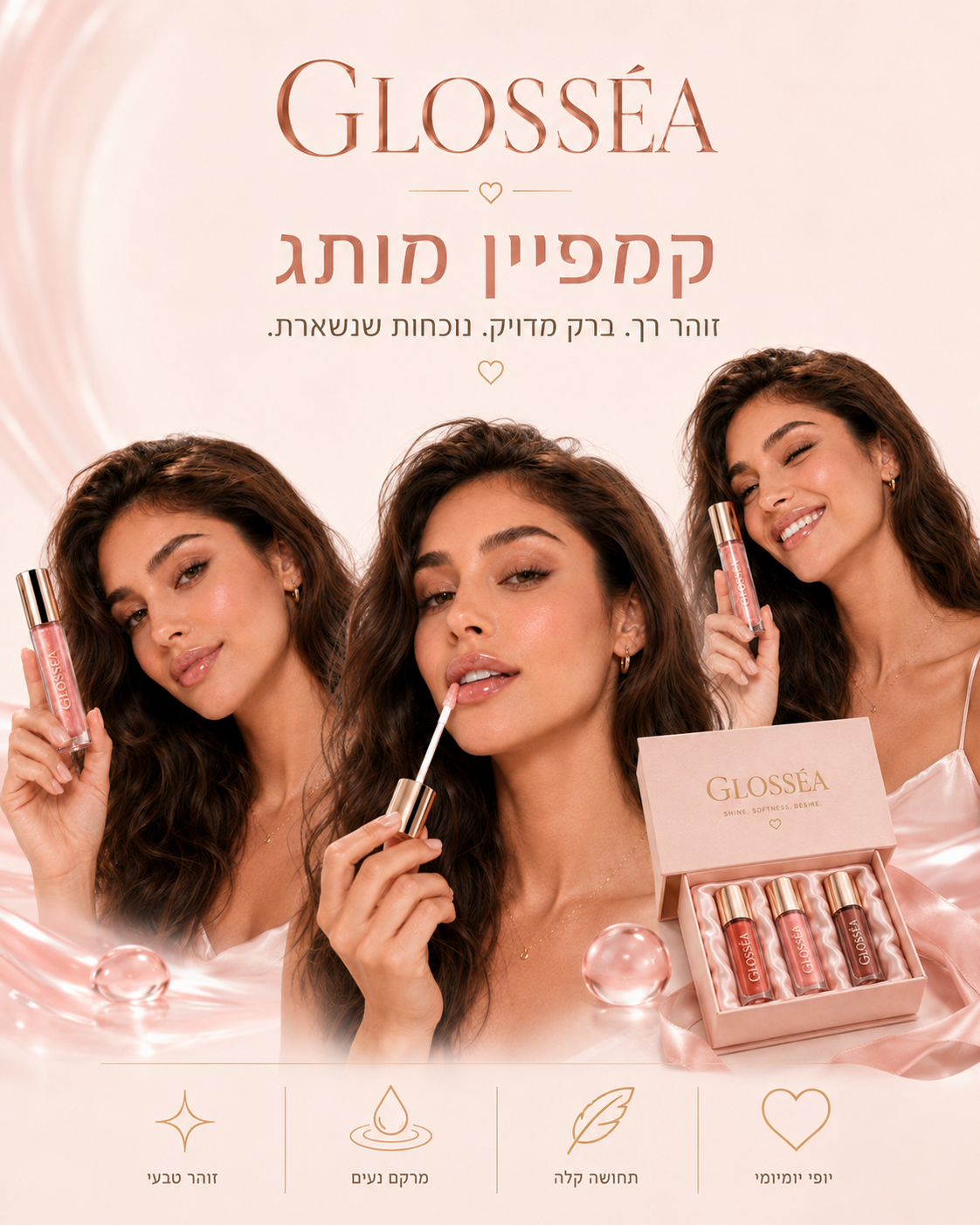 Glosséa שקף פרטי מותג